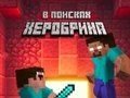 Gêm Noob: Chwilio am Herobrine  ar-lein