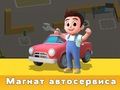Gêm Tycoon Gwasanaeth Car  ar-lein