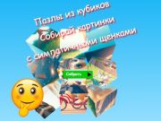 Gêm Posau Ciwb Jig-so Casglu Lluniau gyda Chŵn Bach Ciwt  ar-lein