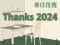Gêm Thanks 2024 ar-lein