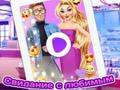 Gêm Dyddiad mathru Rapunzel  ar-lein
