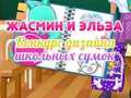 Gêm Cystadleuaeth Dylunio Bagiau Ysgol Jasmine ac Elsa  ar-lein