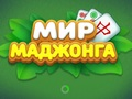 Gêm Byd Mahjong  ar-lein