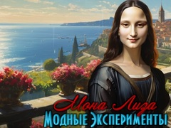 Gêm Arbrofion Ffasiwn Mona Lisa  ar-lein